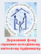 Державний фонд сприяння молодіжному житловому будівництву