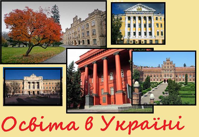osvita_v_ukraini