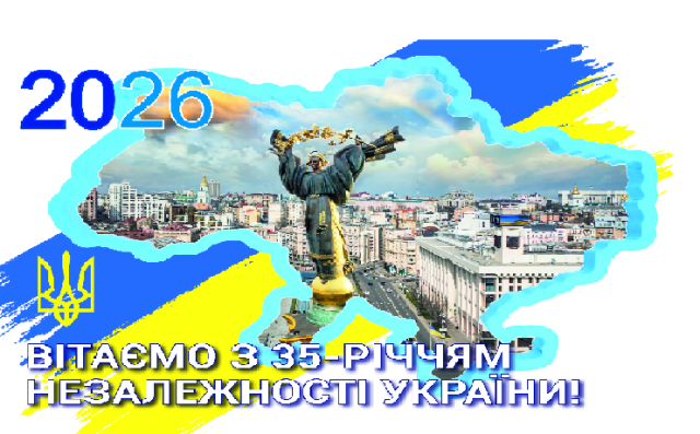 Вітання голови Федерації профспілок України Сергія Бизова з  35-річчям української незалежності