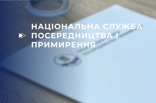 Інформація  про стан соціально-трудових відносин, колективні трудові спори (конфлікти) в Україні у січні-червні 2026 року