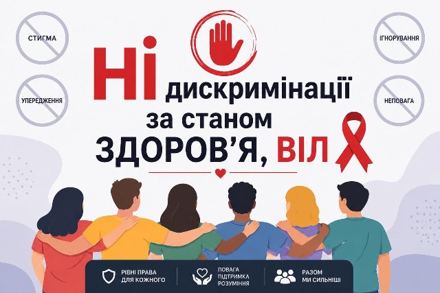 Профспілки продовжують боротися за рівність працівників не залежно від їхньої статі, віку чи СТАНУ ЗДОРОВ