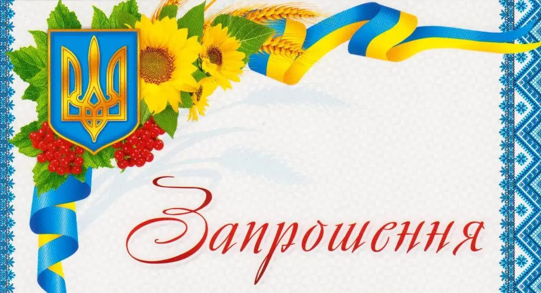Запрошення для представників засобів масової інформації взяти участь у роботі ІХ З