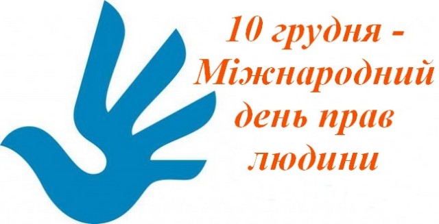 10 грудня