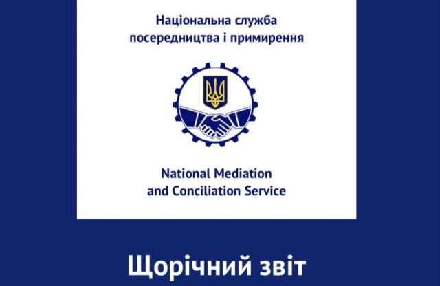 Інформація про стан соціально-трудових відносин, колективні трудові спори (конфлікти) в Україні у 2023 році