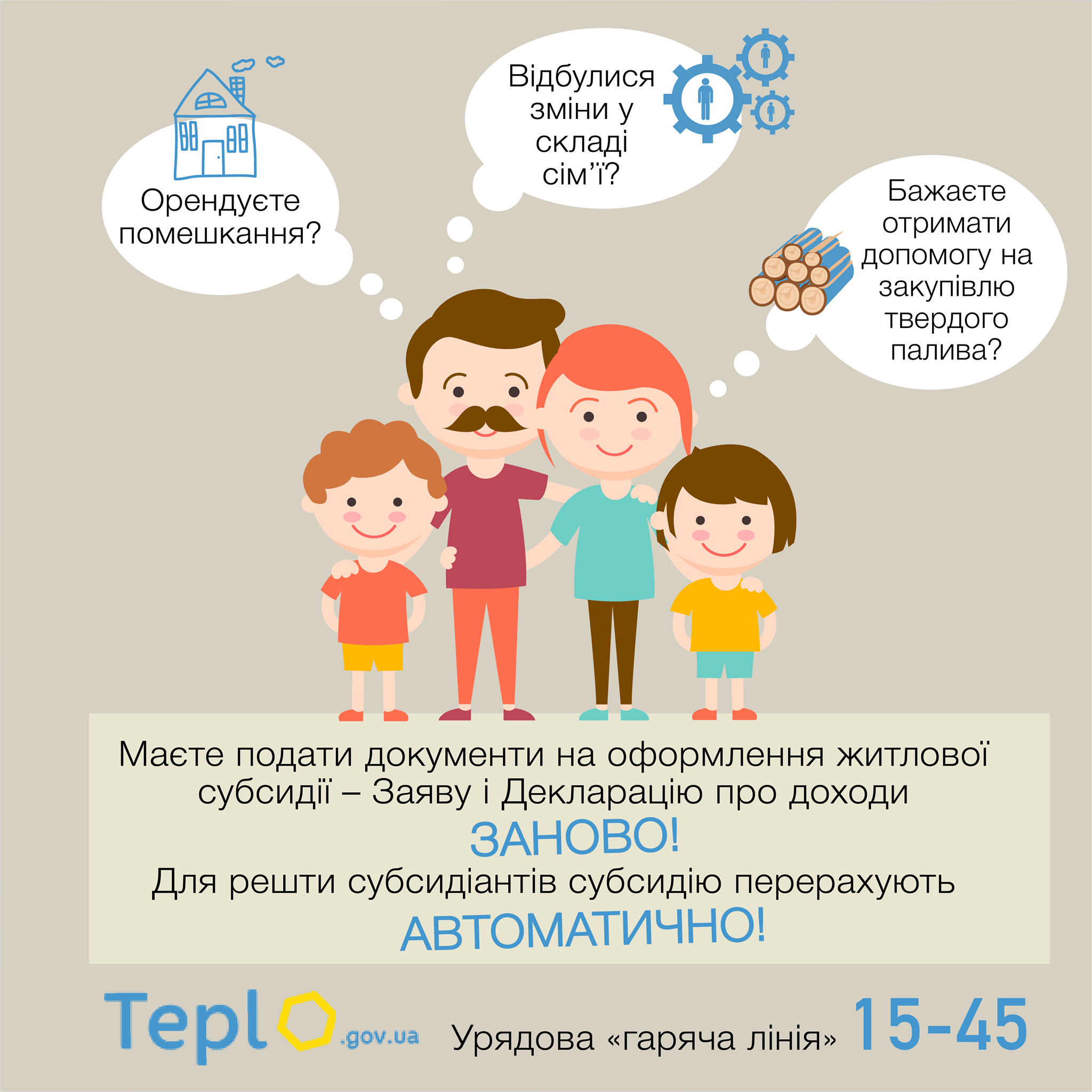 ОНОВЛЕНА ПРОГРАМА ЖИТЛОВИХ СУБСИДІЙ: ЩО ЗМІНИЛОСЯ?