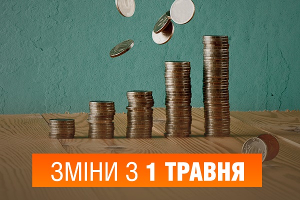З 1 травня підвищено розмір прожиткового мінімуму