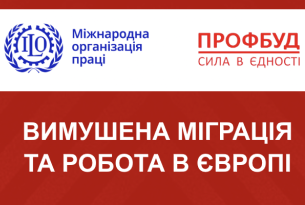 ПРОФБУД — міграція