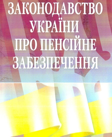 Відбулося засідання Комітету Верховної Ради України у справах пенсіонерів, ветеранів та інвалідів 