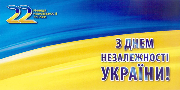 Український народ відзначає своє головне державне свято – День незалежності України