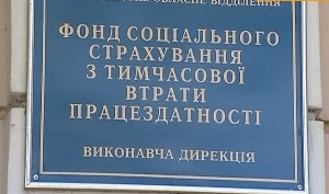 Відбулося засідання наглядової ради Фонду соціального страхування з тимчасової втрати працездатності