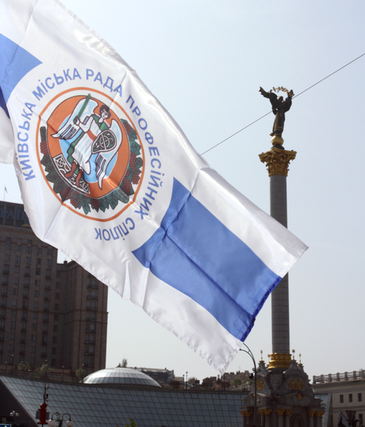 Відзначення Міжнародного дня солідарності трудящих Київськими профспілками