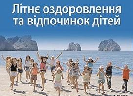 Ухвалено Рекомендації парламентських слухань з питань оздоровлення та відпочинку дітей і молоді