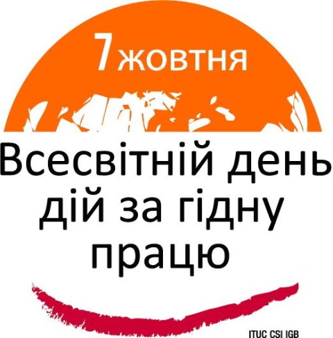 РОЛЬ СОЦІАЛЬНИХ ПАРТНЕРІВ У СТАНОВЛЕННІ ГІДНОЇ ПРАЦІ   