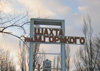 Шахту им. Горького могут отключить от электроснабжения