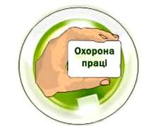 Розпочато підготовку до участі членських організацій профспілок в реалізації Загальнодержавної соціальної програми поліпшення безпеки, гігієни праці та виробничого середовища на 2014 - 2018 рік, ака затверджена Законом України від 04.04.2013 № 178-VII