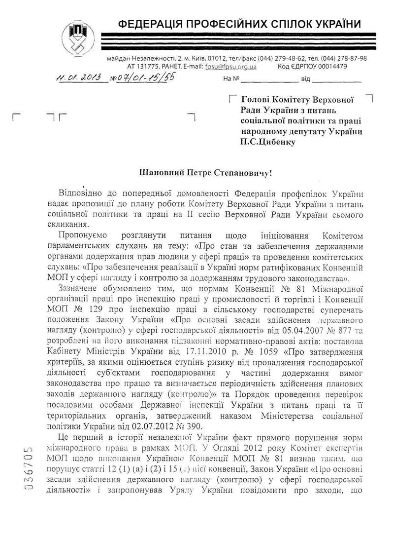 Законодавча ініціатива ФПУ у сфері охорони праці