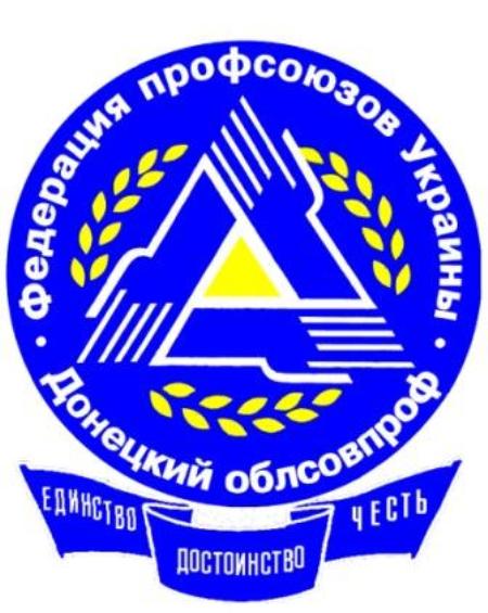 На очередном заседании президиум Донецкого облсовпрофа подвел итоги оздоровления детей летом нынешнего года
