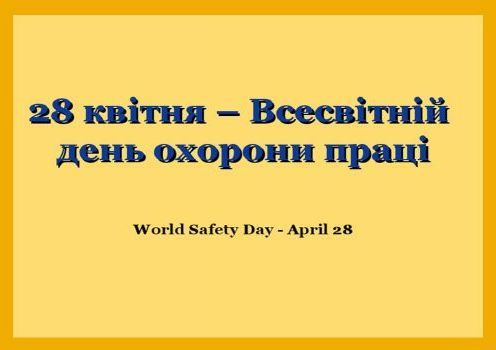 Про практичні результати роботи ФПУ і її членських організацій у сфері охорони праці у 2013 р. і в першому кварталі 2014 р.