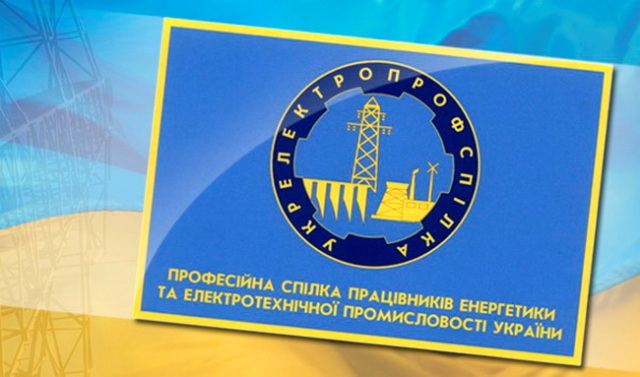 Заява ЦК «Укрелектропрофспілки» 