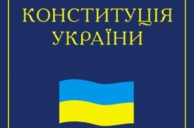 Рекомендації круглого столу на тему: «Зміни до Конституції України – бачення профспілок»   