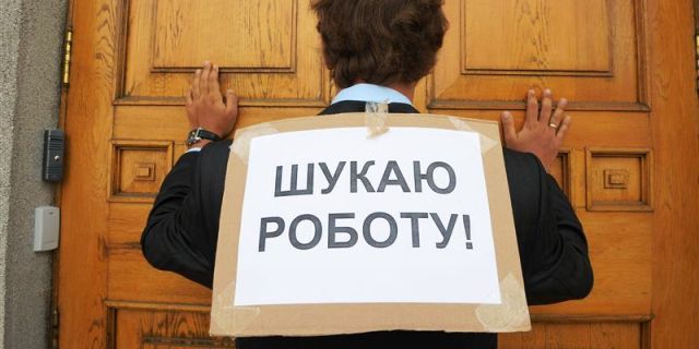 Фонд державного соцстрахування на випадок безробіття - проти антисоціального наступу   