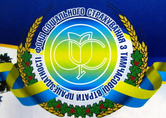 Про рішення Наглядової ради Фонду соціального страхування з тимчасової втрати працездатності 