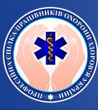 Звернення Профспілки працівників охорони здоров'я України до Президента України