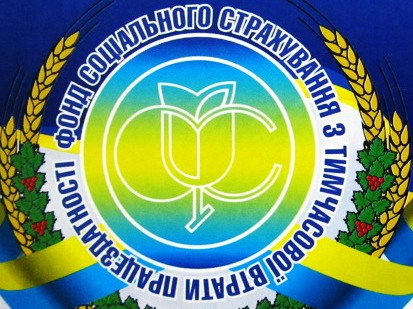 Фонд соціального страхування звернувся до глави Уряду