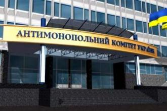 Звіт Антимонопольного комітету