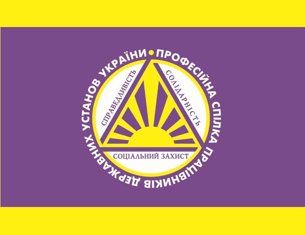 Профспілки – на захисті законних прав ті інтересів держслужбовців  