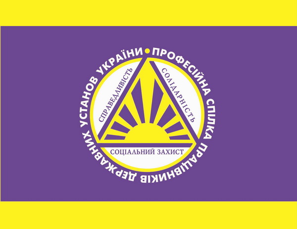 Відбулось чергове засідання президії ЦК Профспілки працівників державних установ України