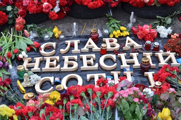 Жалоба за Героями Небесної сотні