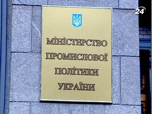 Триває реорганізація Міністерства промислової політики України