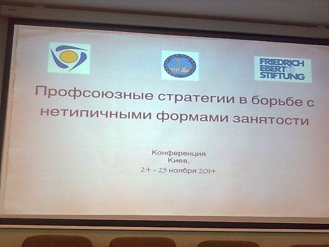 Профспілки вивчають ризики нетипової зайнятості