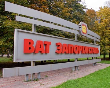 «Запоріжсталь» має працювати у нормальному режимі