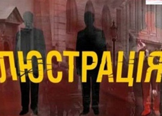 Коло осіб, які підпадають під люстрацію