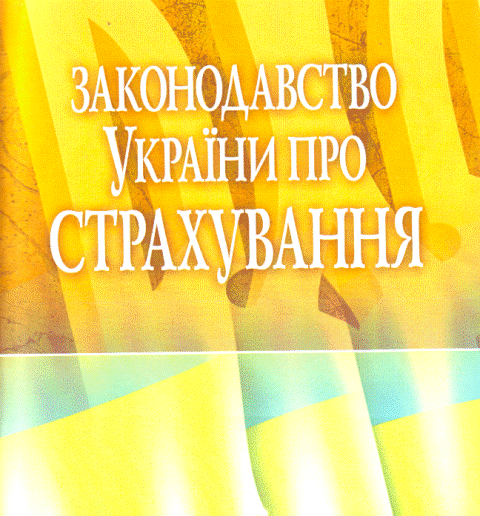 Збережемо систему соціального страхування!