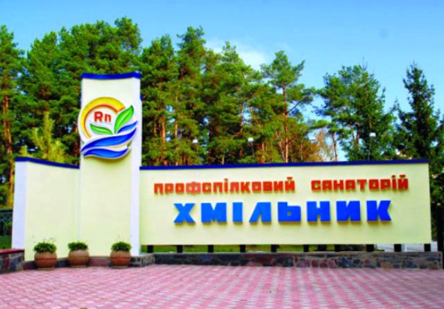 ПОЗИЦІЯ ПРОФСПІЛОК. Не допустити знищення системи санаторно-курортного лікування! 