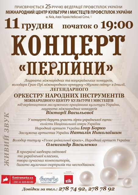 Концерт "Перлини"