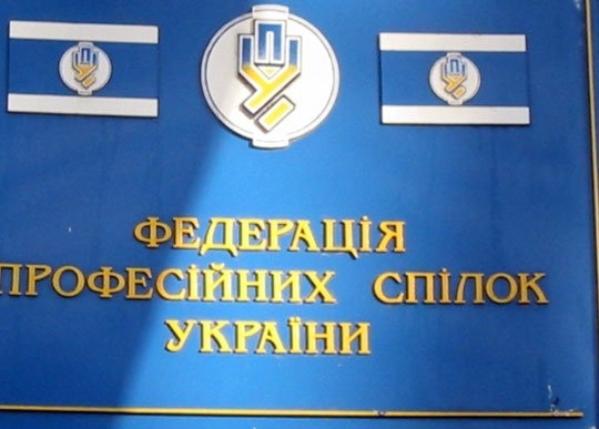 ЗАЯВА Федерації профспілок України   