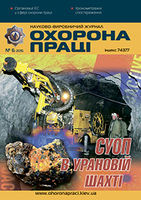 Вийшов у світ черговий номер журналу «Охорона праці» (№6 2015р)