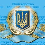 КМУ затверджено положення про Міністерство соціальної політики  