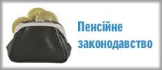 Про утримання з працюючих пенсіонерів єдиного внеску на страхування на випадок безробіття