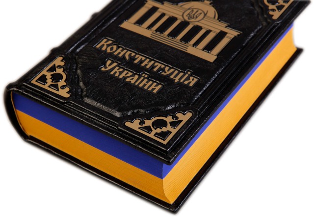 ФПУ у Конституційному процесі