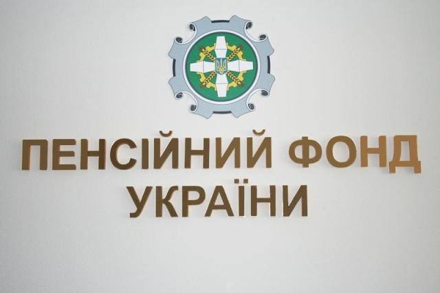 Відбулося засідання Громадської ради при Пенсійному фонді
