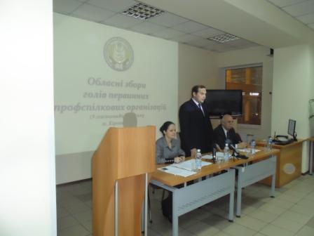 У Кіровограді відбулися обласні збори голів первинних профспілкових організацій