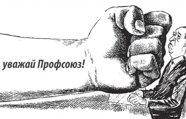 ДІЄВІСТЬ ПРОФСПІЛОК. Захистили працівників від свавілля   
