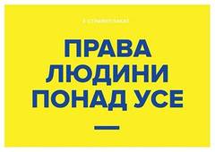    Оприлюднено Національну стратегію у сфері прав людини