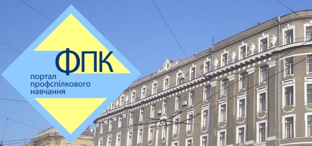 ФПК ХСЕІ інформує про початок роботи Internet-медіа ресурсу «Портал профспілкового навчання ФПК». Заходьте! Долучайтеся!