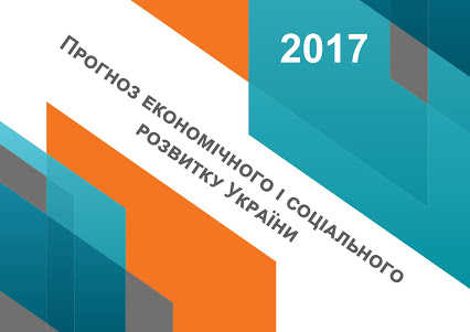 Провідні економісти про подальший розвиток економіки України